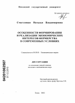 Особенности формирования и реализации экономических интересов фермерства в современных условиях - тема диссертации по экономике, скачайте бесплатно в экономической библиотеке