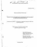 Развитие системы поддержки малых предприятий в промышленности - тема диссертации по экономике, скачайте бесплатно в экономической библиотеке
