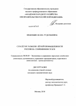 Стратегия развития легкой промышленности России на современном этапе - тема диссертации по экономике, скачайте бесплатно в экономической библиотеке