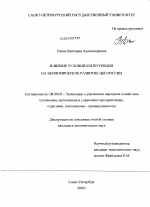 Влияние условий конкуренции на экономическое развитие ЦБП России - тема диссертации по экономике, скачайте бесплатно в экономической библиотеке