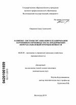 Развитие системы организации и планирования партионного производства на предприятиях перерабатывающей промышленности - тема диссертации по экономике, скачайте бесплатно в экономической библиотеке