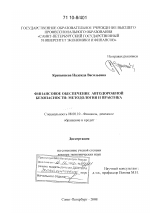 Финансовое обеспечение автодорожной безопасности: методология и практика - тема диссертации по экономике, скачайте бесплатно в экономической библиотеке