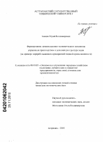 Формирование организационно-экономического механизма управления производством в условиях реструктуризации - тема диссертации по экономике, скачайте бесплатно в экономической библиотеке