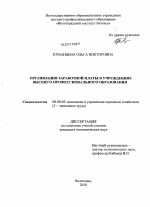 Организация заработной платы в учреждениях высшего профессионального образования - тема диссертации по экономике, скачайте бесплатно в экономической библиотеке