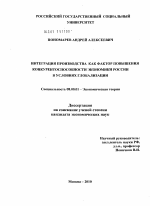 Интеграция производства как фактор повышения конкурентоспособности экономики России в условиях глобализации - тема диссертации по экономике, скачайте бесплатно в экономической библиотеке