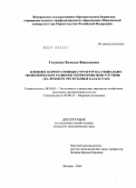 Влияние корпоративных структур на социально-экономическое развитие территории присутствия - тема диссертации по экономике, скачайте бесплатно в экономической библиотеке