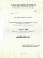 Уровень жизни населения Российской Федерации - тема диссертации по экономике, скачайте бесплатно в экономической библиотеке