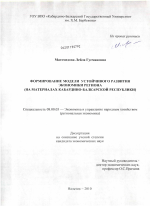Формирование модели устойчивого развития экономики региона - тема диссертации по экономике, скачайте бесплатно в экономической библиотеке