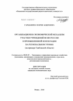 Организационно-экономический механизм участия учреждений ФСИН России в промышленной кооперации на региональном уровне - тема диссертации по экономике, скачайте бесплатно в экономической библиотеке