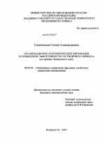 Организационно-управленческие инновации в повышении эффективности гостиничного бизнеса - тема диссертации по экономике, скачайте бесплатно в экономической библиотеке