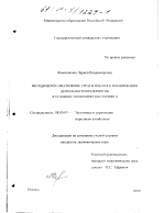 Методическое обеспечение стратегического планирования деятельности предприятия в условиях экономического кризиса - тема диссертации по экономике, скачайте бесплатно в экономической библиотеке