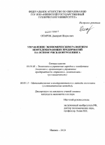 Управление экономическим развитием нефтедобывающих предприятий на основе риск-контроллинга - тема диссертации по экономике, скачайте бесплатно в экономической библиотеке