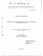 Развитие механизмов принятия управленческих решений в налоговой системе - тема диссертации по экономике, скачайте бесплатно в экономической библиотеке