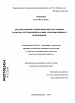 Организационно-экономические механизмы развития системы контроллинга промышленного предприятия - тема диссертации по экономике, скачайте бесплатно в экономической библиотеке