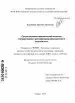 Организационно-экономический механизм государственного регулирования свиноводческого подкомплекса - тема диссертации по экономике, скачайте бесплатно в экономической библиотеке