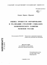 Оценка процессов формирования и реализации стратегий социально-экономического развития регионов России - тема диссертации по экономике, скачайте бесплатно в экономической библиотеке