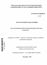 Модель формирования инновационных программ в Интернет - тема диссертации по экономике, скачайте бесплатно в экономической библиотеке