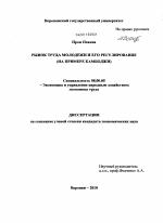 Рынок труда молодежи и его регулирование - тема диссертации по экономике, скачайте бесплатно в экономической библиотеке