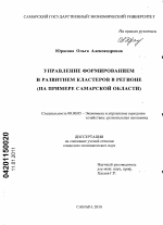 Управление формированием и развитием кластеров в регионе - тема диссертации по экономике, скачайте бесплатно в экономической библиотеке