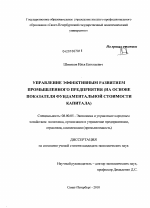 Управление эффективным развитием промышленного предприятия - тема диссертации по экономике, скачайте бесплатно в экономической библиотеке