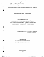Теория и методы повышения конкурентоспособности электроэнергетических компаний России в условиях рыночной экономики - тема диссертации по экономике, скачайте бесплатно в экономической библиотеке