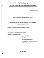 Финансирование воспроизводства основных фондов предприятия - тема диссертации по экономике, скачайте бесплатно в экономической библиотеке