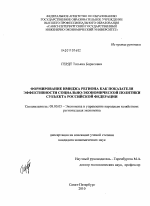 Формирование имиджа региона как показателя эффективности социально-экономической политики субъекта Российской Федерации - тема диссертации по экономике, скачайте бесплатно в экономической библиотеке