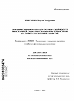 Совершенствование методов оценки устойчивости региональной социально-экономической системы - тема диссертации по экономике, скачайте бесплатно в экономической библиотеке