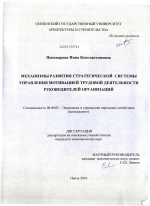 Механизмы развития стратегической системы управления мотивацией трудовой деятельности руководителей организаций - тема диссертации по экономике, скачайте бесплатно в экономической библиотеке