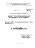 Развитие организационно-экономического механизма управления реструктуризацией оборонно-промышленного комплекса - тема диссертации по экономике, скачайте бесплатно в экономической библиотеке