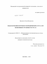 Моделирование потребности предприятий и отраслей экономики в трудовых ресурсах - тема диссертации по экономике, скачайте бесплатно в экономической библиотеке