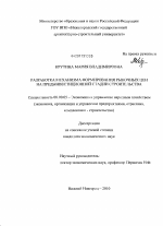 Разработка механизма формирования рыночных цен на предынвестиционной стадии строительства - тема диссертации по экономике, скачайте бесплатно в экономической библиотеке