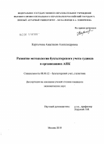 Развитие методологии бухгалтерского учета гудвила в организациях АПК - тема диссертации по экономике, скачайте бесплатно в экономической библиотеке