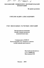 Учет вексельных расчетных операций - тема диссертации по экономике, скачайте бесплатно в экономической библиотеке