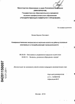 Совершенствование механизма исчисления налога на добычу полезных ископаемых в газодобывающей промышленности - тема диссертации по экономике, скачайте бесплатно в экономической библиотеке
