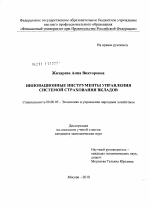 Инновационные инструменты управления системой страхования вкладов - тема диссертации по экономике, скачайте бесплатно в экономической библиотеке