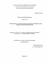 Экономические и организационные инструменты устойчивого использования охотничьих ресурсов России - тема диссертации по экономике, скачайте бесплатно в экономической библиотеке