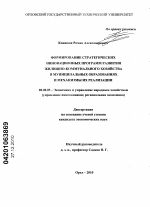 Формирование стратегических инновационных программ развития жилищно-коммунального хозяйства в муниципальных образованиях и механизмы их реализации - тема диссертации по экономике, скачайте бесплатно в экономической библиотеке