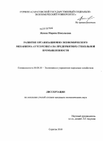 Развитие организационно-экономического механизма аутсорсинга на предприятиях стекольной промышленности - тема диссертации по экономике, скачайте бесплатно в экономической библиотеке