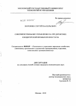 Совершенствование управления на предприятиях кондитерской промышленности РФ - тема диссертации по экономике, скачайте бесплатно в экономической библиотеке