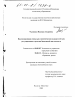 Прогнозирование социально-экономических показателей для регулирования стратегии банковской деятельности - тема диссертации по экономике, скачайте бесплатно в экономической библиотеке