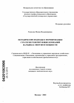 Методические подходы к формированию стратегии генерирующих компаний на рынках энергии и мощности - тема диссертации по экономике, скачайте бесплатно в экономической библиотеке