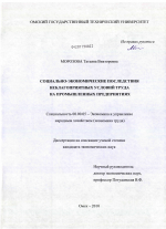 Социально-экономические последствия неблагоприятных условий труда на промышленных предприятиях - тема диссертации по экономике, скачайте бесплатно в экономической библиотеке