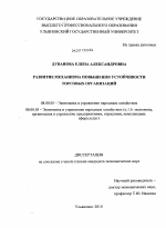 Развитие механизма повышения устойчивости торговых организаций - тема диссертации по экономике, скачайте бесплатно в экономической библиотеке