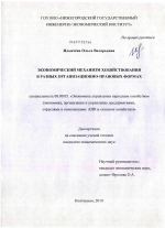 Экономический механизм хозяйствования в разных организационно-правовых формах - тема диссертации по экономике, скачайте бесплатно в экономической библиотеке