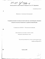 Совершенствование механизма взаимодействия экономических интересов субъектов системы бюджетного устройства новой России - тема диссертации по экономике, скачайте бесплатно в экономической библиотеке