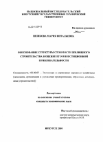 Обоснование структуры стоимости жилищного строительства в оценке его инвестиционной привлекательности - тема диссертации по экономике, скачайте бесплатно в экономической библиотеке