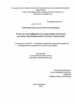 Развитие внутрифирменного управления качеством на основе сбалансированной системы показателей - тема диссертации по экономике, скачайте бесплатно в экономической библиотеке
