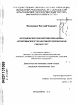 Методическое обеспечение механизма антикризисного управления предприятиями сферы услуг - тема диссертации по экономике, скачайте бесплатно в экономической библиотеке