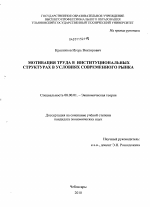 Мотивация труда в институциональных структурах в условиях современного рынка - тема диссертации по экономике, скачайте бесплатно в экономической библиотеке